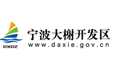 大榭开发区管委会